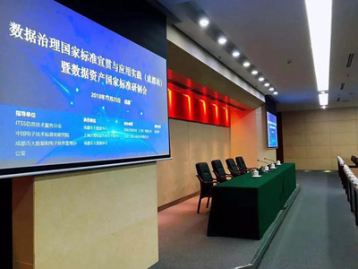 數(shù)據(jù)治理國家標準宣貫與應(yīng)用實踐(成都站)成功舉辦，上海軟件開發(fā)經(jīng)驗獲關(guān)注