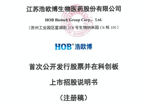 浩歐博IPO之路 業績下滑、渠道收縮與學術爭議的多重挑戰